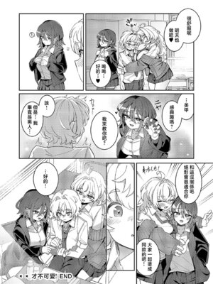 [よただ] ××が可愛くないっ! (コミック エグゼ 68) [中国翻訳] [DL版]_30_ayme