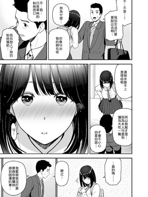 [アイス発電所 (アイスのあ)] 純情系裏アカ女子にサオ役お願いされた [中譯]_07