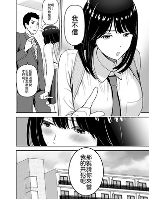 [アイス発電所 (アイスのあ)] 純情系裏アカ女子にサオ役お願いされた [中譯]_08