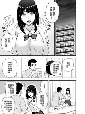 [アイス発電所 (アイスのあ)] 純情系裏アカ女子にサオ役お願いされた [中譯]_11