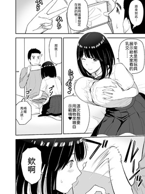 [アイス発電所 (アイスのあ)] 純情系裏アカ女子にサオ役お願いされた [中譯]_12