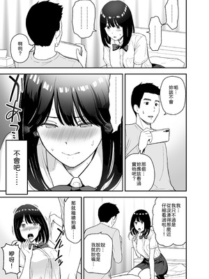 [アイス発電所 (アイスのあ)] 純情系裏アカ女子にサオ役お願いされた [中譯]_13