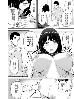 [アイス発電所 (アイスのあ)] 純情系裏アカ女子にサオ役お願いされた [中譯]_14
