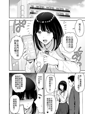 [アイス発電所 (アイスのあ)] 純情系裏アカ女子にサオ役お願いされた [中譯]_18