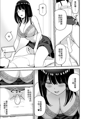 [アイス発電所 (アイスのあ)] 純情系裏アカ女子にサオ役お願いされた [中譯]_21