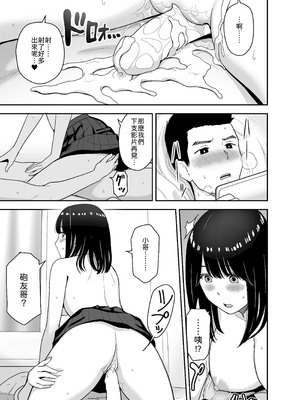 [アイス発電所 (アイスのあ)] 純情系裏アカ女子にサオ役お願いされた [中譯]_25