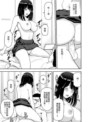 [アイス発電所 (アイスのあ)] 純情系裏アカ女子にサオ役お願いされた [中譯]_29