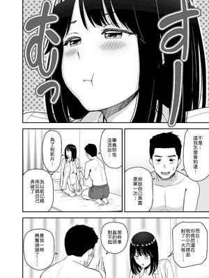 [アイス発電所 (アイスのあ)] 純情系裏アカ女子にサオ役お願いされた [中譯]_42