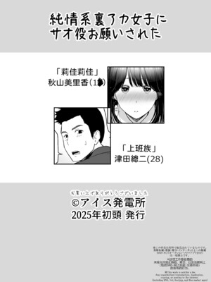 [アイス発電所 (アイスのあ)] 純情系裏アカ女子にサオ役お願いされた [中譯]_44