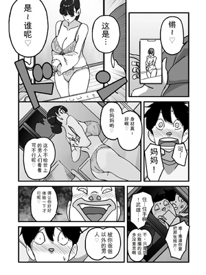 [maple号] 人妻ユサ美三部作総集編 [田文静个人机翻]_002