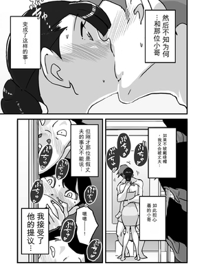 [maple号] 人妻ユサ美三部作総集編 [田文静个人机翻]_016