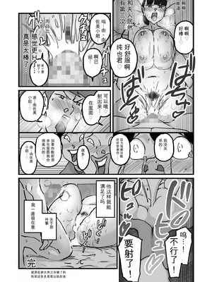 [maple号] 人妻ユサ美三部作総集編 [田文静个人机翻]_034