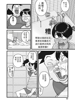 [maple号] 人妻ユサ美三部作総集編 [田文静个人机翻]_035