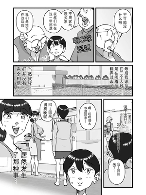 [maple号] 人妻ユサ美三部作総集編 [田文静个人机翻]_038