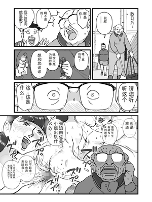 [maple号] 人妻ユサ美三部作総集編 [田文静个人机翻]_039