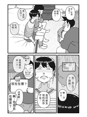 [maple号] 人妻ユサ美三部作総集編 [田文静个人机翻]_057