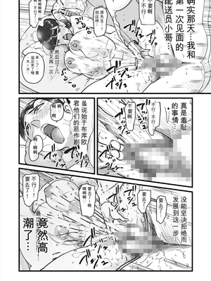 [maple号] 人妻ユサ美三部作総集編 [田文静个人机翻]_067