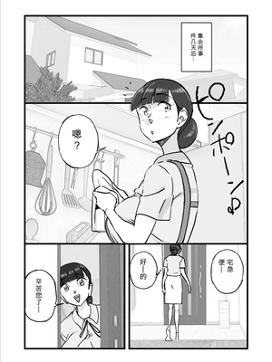 [maple号] 人妻ユサ美三部作総集編 [田文静个人机翻]_080