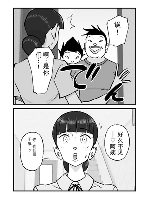 [maple号] 人妻ユサ美三部作総集編 [田文静个人机翻]_081