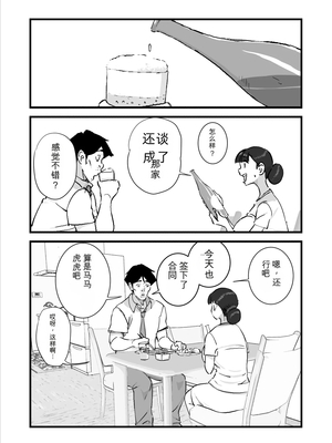 [maple号] 人妻ユサ美三部作総集編 [田文静个人机翻]_105