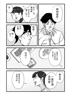 [maple号] 人妻ユサ美三部作総集編 [田文静个人机翻]_106