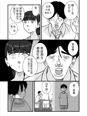 [maple号] 人妻ユサ美三部作総集編 [田文静个人机翻]_107