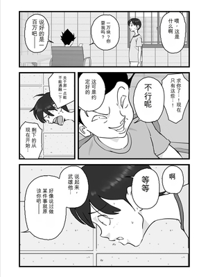 [maple号] 人妻ユサ美三部作総集編 [田文静个人机翻]_113