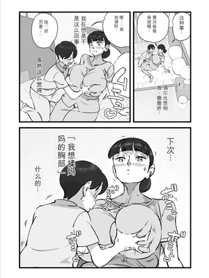 [maple号] 人妻ユサ美三部作総集編 [田文静个人机翻]_134