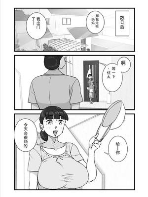[maple号] 人妻ユサ美三部作総集編 [田文静个人机翻]_147