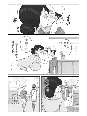 [maple号] 人妻ユサ美三部作総集編 [田文静个人机翻]_149