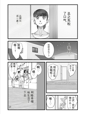 [maple号] 人妻ユサ美三部作総集編 [田文静个人机翻]_150