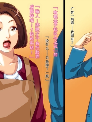 [ぱやんぱやん (ぱやみ)] ボクをいじめるアイツに寝取られた母 [田文静个人机翻]_003