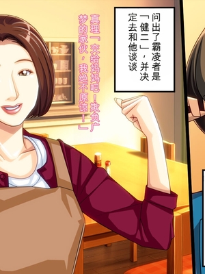 [ぱやんぱやん (ぱやみ)] ボクをいじめるアイツに寝取られた母 [田文静个人机翻]_004