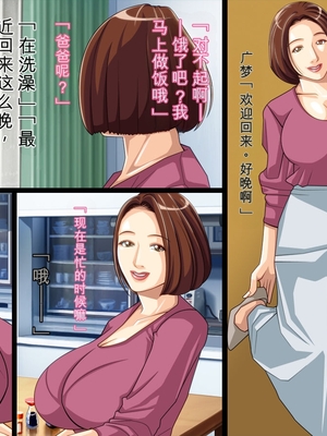 [ぱやんぱやん (ぱやみ)] ボクをいじめるアイツに寝取られた母 [田文静个人机翻]_008