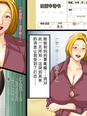 [ぱやんぱやん (ぱやみ)] ボクをいじめるアイツに寝取られた母 [田文静个人机翻]_012