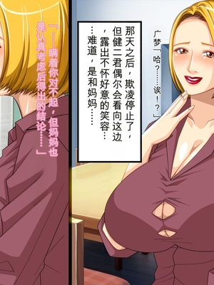 [ぱやんぱやん (ぱやみ)] ボクをいじめるアイツに寝取られた母 [田文静个人机翻]_013