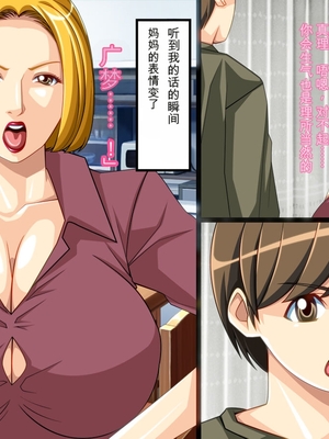 [ぱやんぱやん (ぱやみ)] ボクをいじめるアイツに寝取られた母 [田文静个人机翻]_014