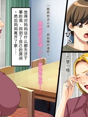 [ぱやんぱやん (ぱやみ)] ボクをいじめるアイツに寝取られた母 [田文静个人机翻]_015