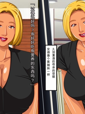 [ぱやんぱやん (ぱやみ)] ボクをいじめるアイツに寝取られた母 [田文静个人机翻]_027