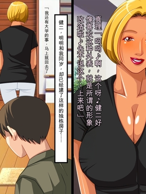 [ぱやんぱやん (ぱやみ)] ボクをいじめるアイツに寝取られた母 [田文静个人机翻]_028