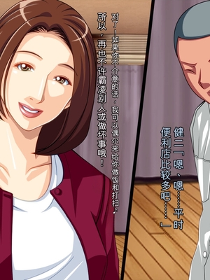 [ぱやんぱやん (ぱやみ)] ボクをいじめるアイツに寝取られた母 [田文静个人机翻]_035