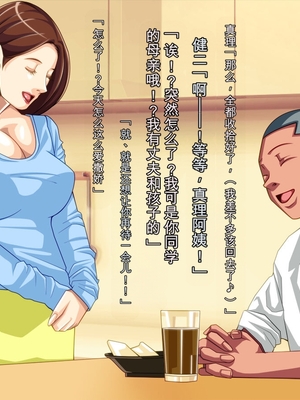 [ぱやんぱやん (ぱやみ)] ボクをいじめるアイツに寝取られた母 [田文静个人机翻]_037