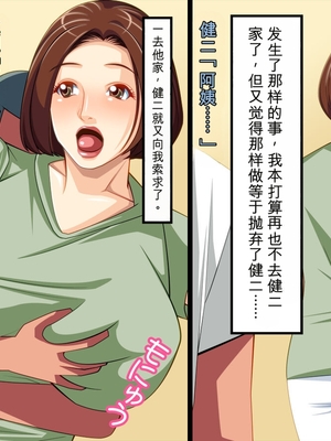 [ぱやんぱやん (ぱやみ)] ボクをいじめるアイツに寝取られた母 [田文静个人机翻]_044