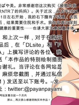 [ぱやんぱやん (ぱやみ)] ボクをいじめるアイツに寝取られた母 [田文静个人机翻]_069