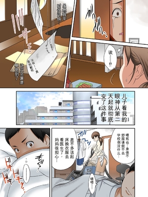 [風☆雅] 僕の母さんの肉奴隷化が止まらない。 [DL版] [田文静个人机翻]_16