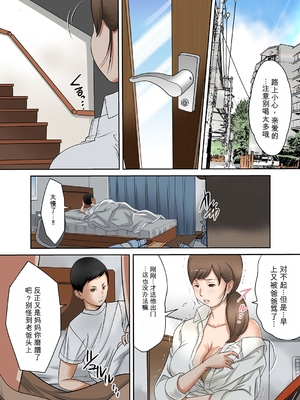 [風☆雅] 僕の母さんの肉奴隷化が止まらない。 [DL版] [田文静个人机翻]_19