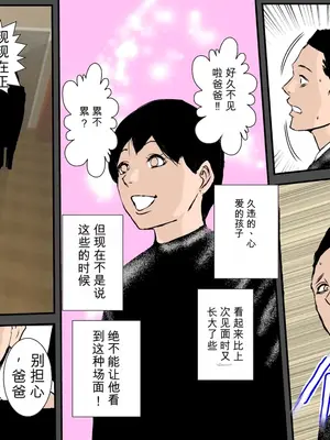 チャラいDQN叔父さんの性奴隷だった僕のママ [田文静个人机翻]_09