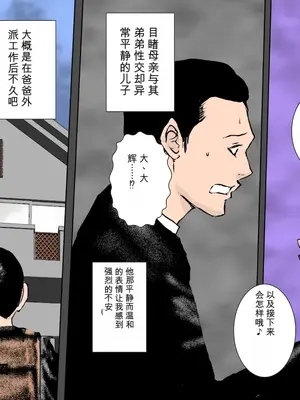 チャラいDQN叔父さんの性奴隷だった僕のママ [田文静个人机翻]_10