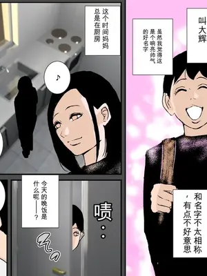 チャラいDQN叔父さんの性奴隷だった僕のママ [田文静个人机翻]_11