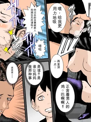 チャラいDQN叔父さんの性奴隷だった僕のママ [田文静个人机翻]_12